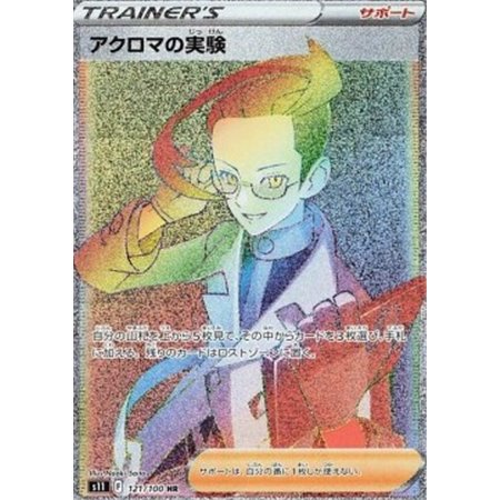 S11 121 - Colress's ExperimentLost Abyss Lost Abyss€ 9,99 Lost Abyss