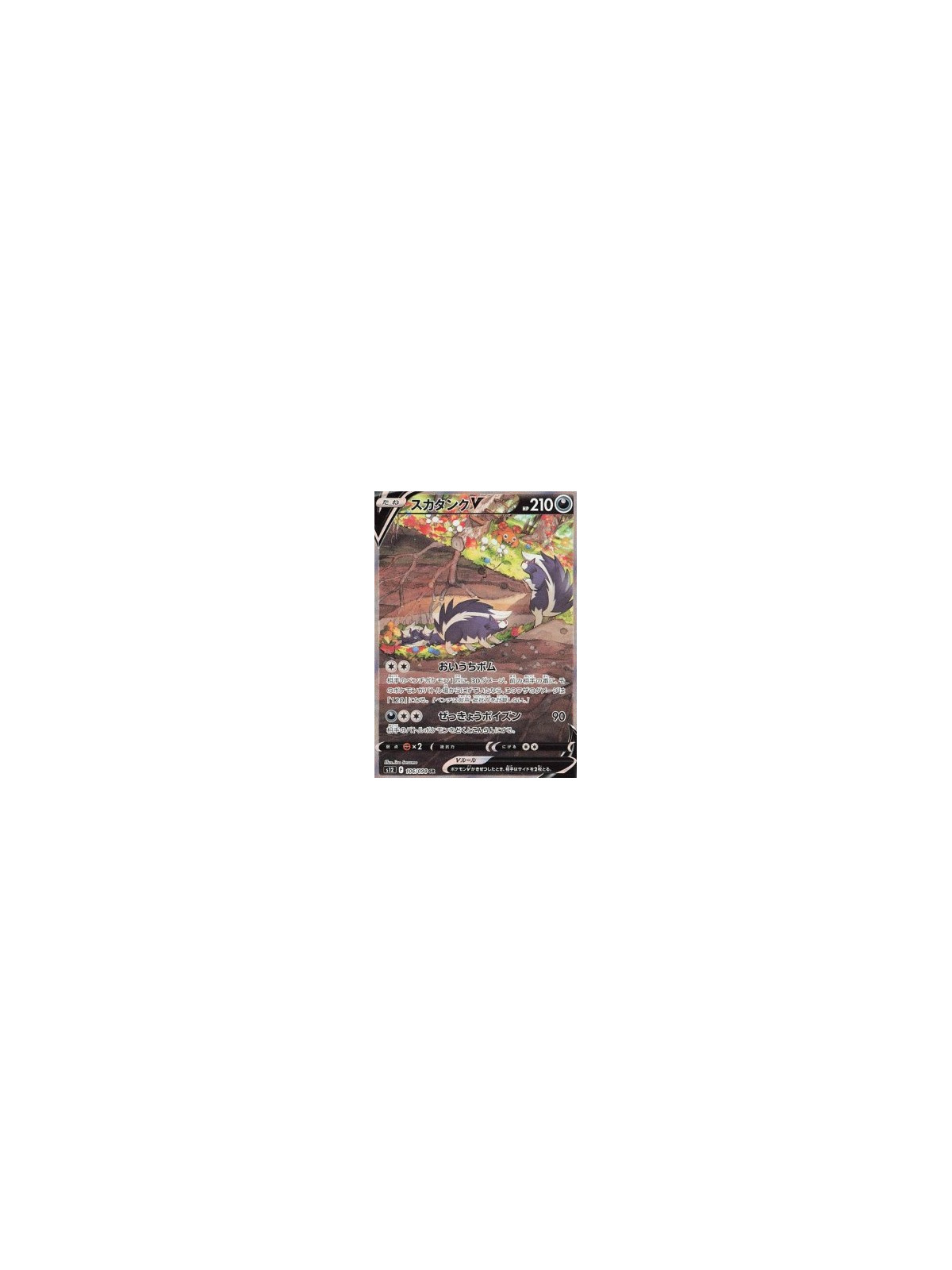 s12 106 - Skuntank V