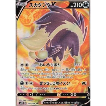 s12 105 - Skuntank VParadigm Trigger Paradigm Trigger€ 1,99 Paradigm Trigger