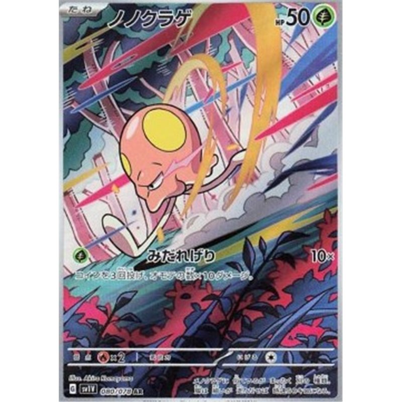 sv1V 080 - Toedscool