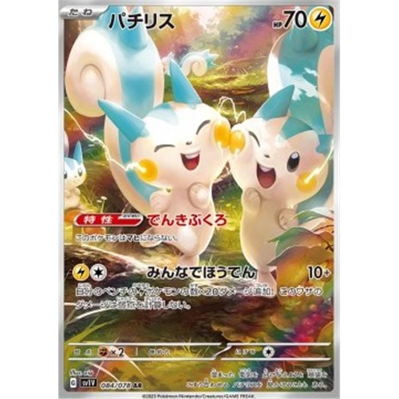 sv1V 084 - Pachirisu