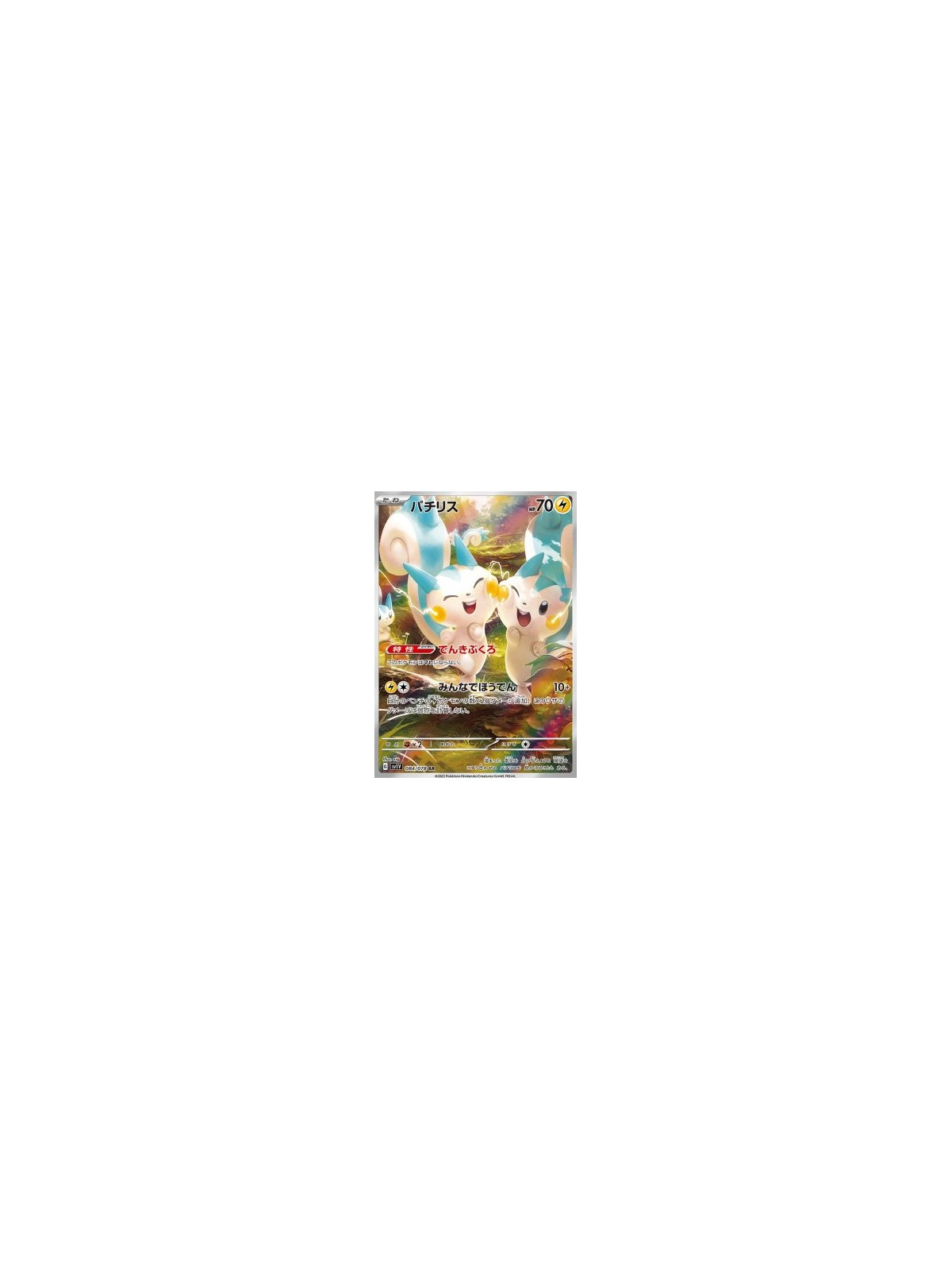 sv1V 084 - Pachirisu