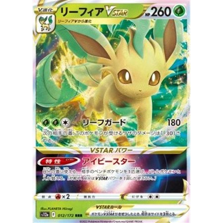 s12a 012 - Leafeon VSTAR