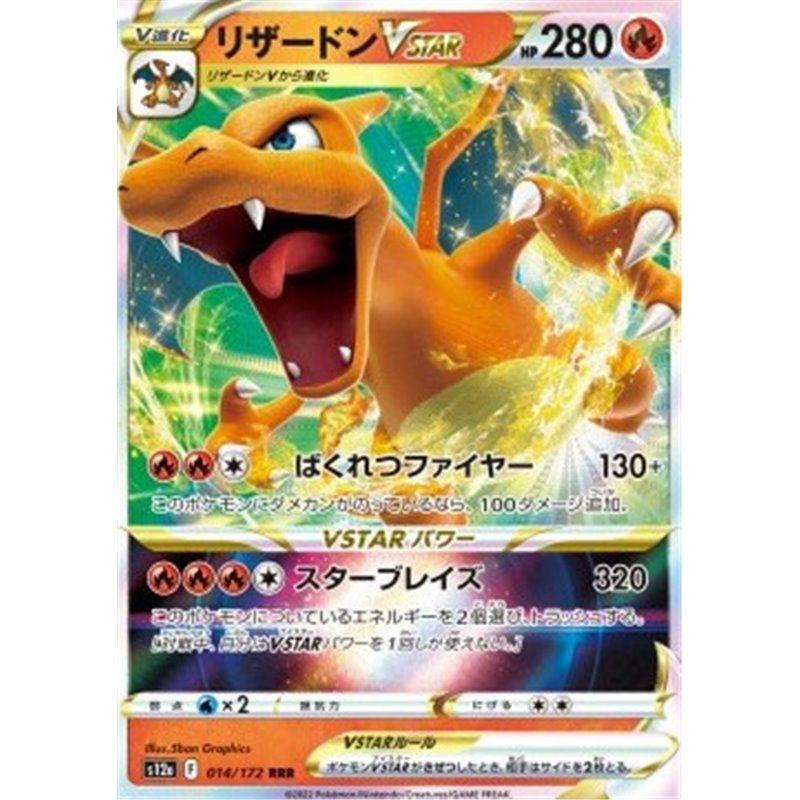 s12a 014 - Charizard VSTARVSTAR Universe VSTAR Universe€ 2,99 VSTAR Universe