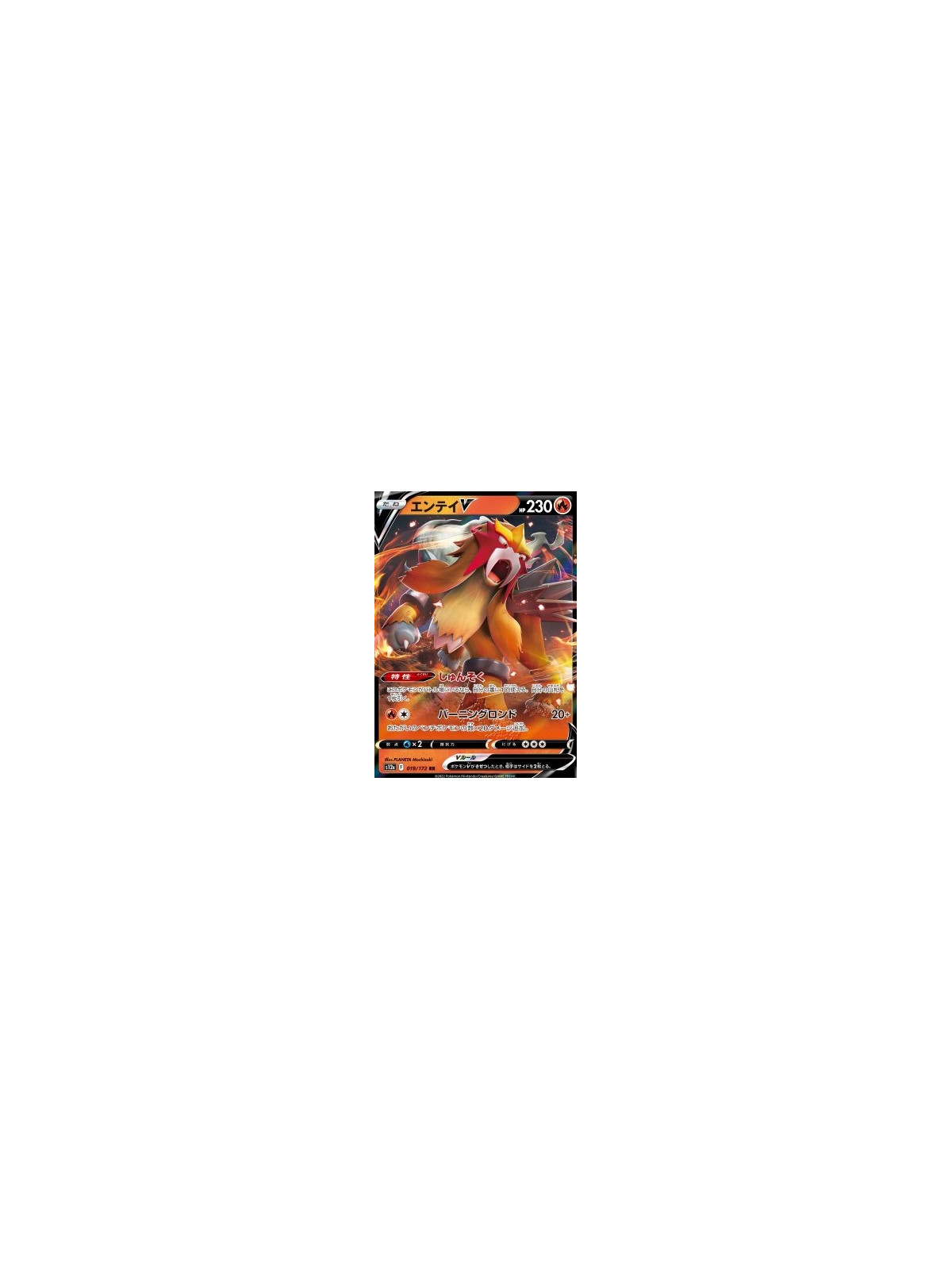 s12a 019 - Entei V