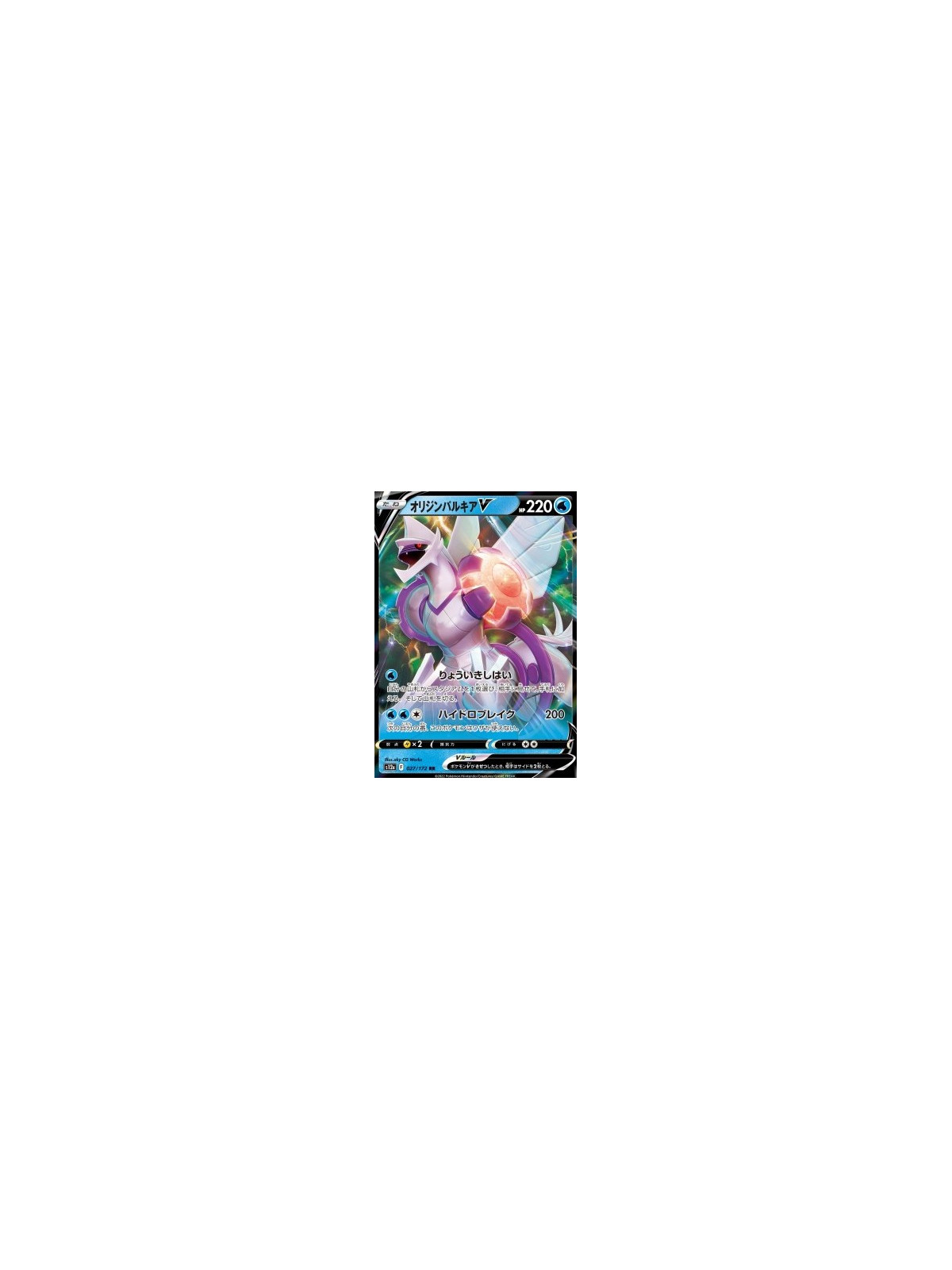 s12a 027 - Origin Forme Palkia V