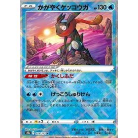 s12a 033 - Radiant Greninja s12a 033 - Radiant Greninja