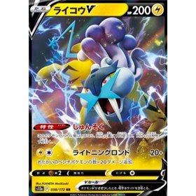 s12a 038 - Raikou V s12a 038 - Raikou V