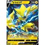 s12a 040 - Zeraora VVSTAR Universe VSTAR Universe€ 0,50 VSTAR Universe