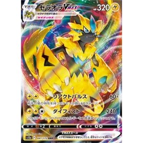 s12a 041 - Zeraora VMAX s12a 041 - Zeraora VMAX