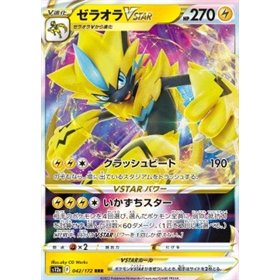 s12a 042 - Zeraora VSTAR s12a 042 - Zeraora VSTAR