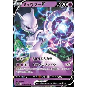 s12a 050 - Mewtwo V s12a 050 - Mewtwo V