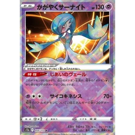 s12a 055 - Radiant Gardevoir