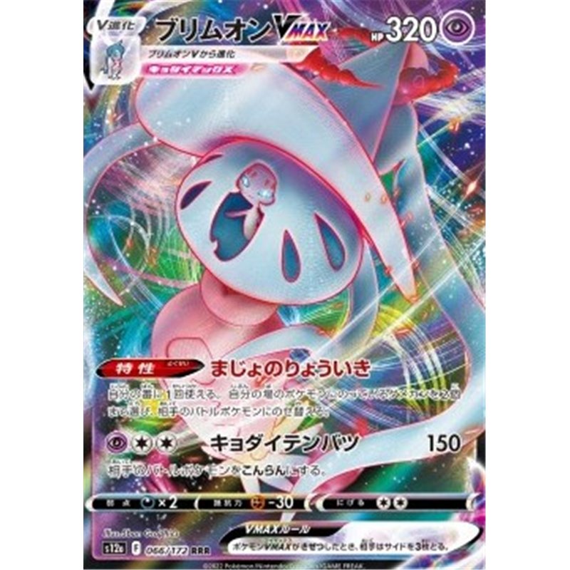 s12a 066 - Hatterene VMAX
