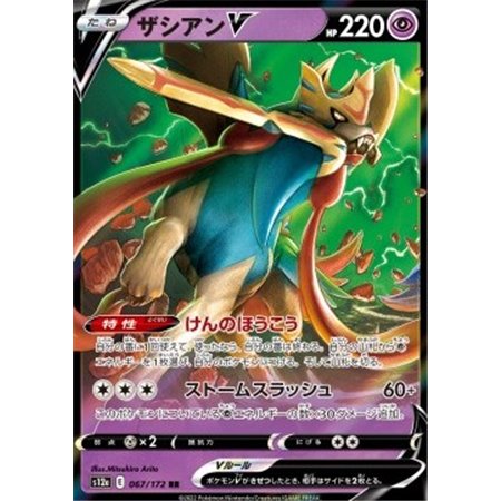 s12a 067 - Zacian VVSTAR Universe VSTAR Universe€ 0,50 VSTAR Universe