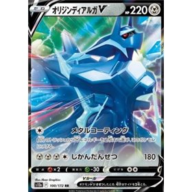 s12a 100 - Origin Forme Dialga V s12a 100 - Origin Forme Dialga V