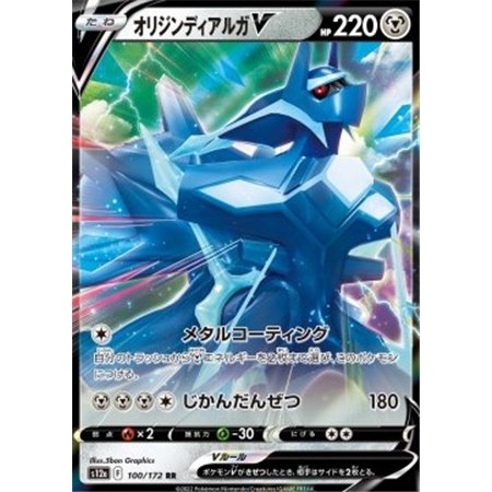 s12a 100 - Origin Forme Dialga V