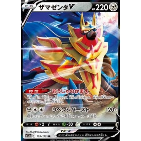 s12a 103 - Zamazenta VVSTAR Universe VSTAR Universe€ 0,50 VSTAR Universe