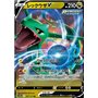 s12a 107 - Rayquaza VVSTAR Universe VSTAR Universe€ 0,75 VSTAR Universe