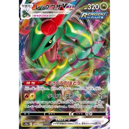 s12a 108 - Rayquaza VMAX