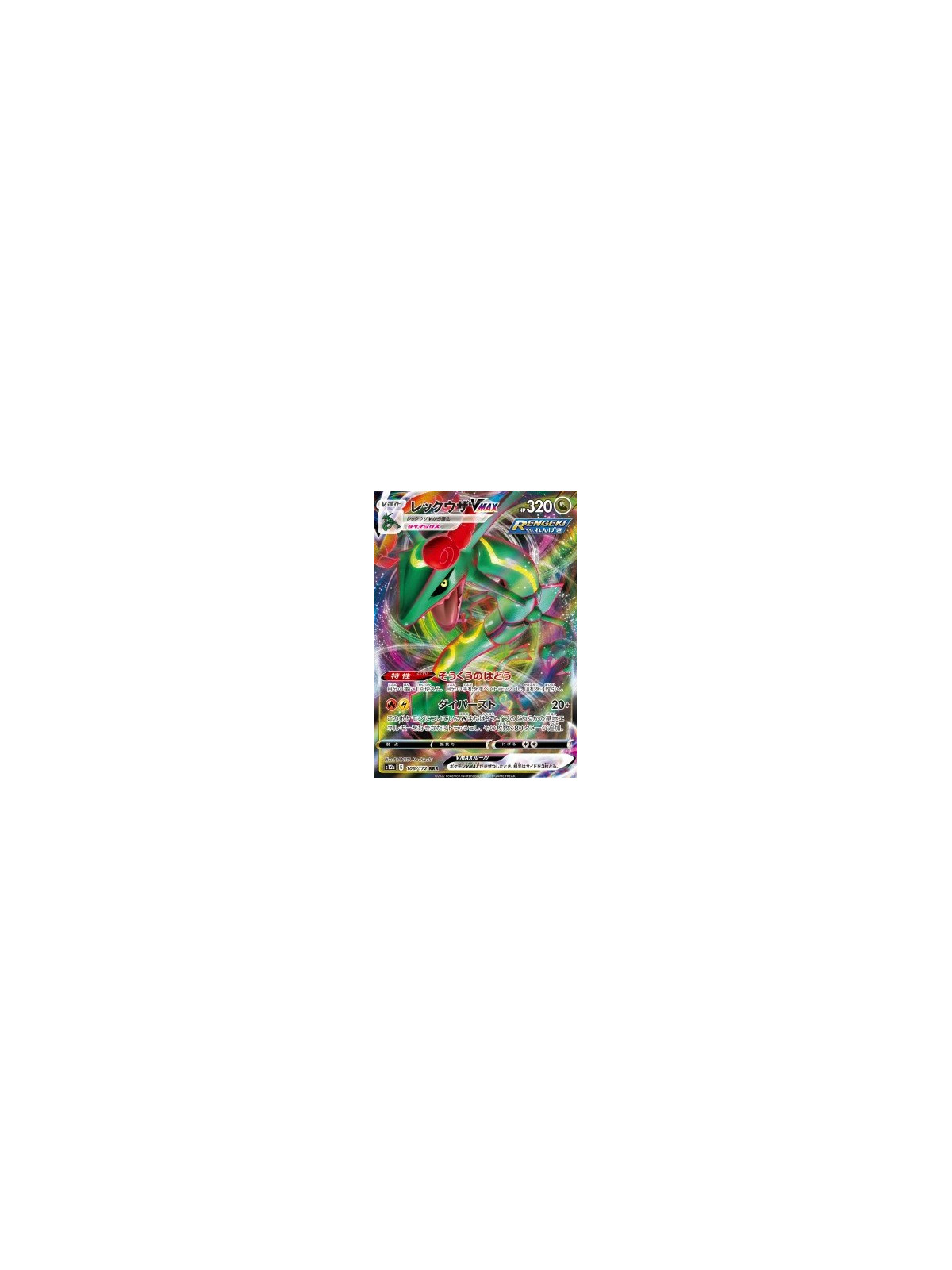 s12a 108 - Rayquaza VMAXVSTAR Universe VSTAR Universe€ 0,99 VSTAR Universe