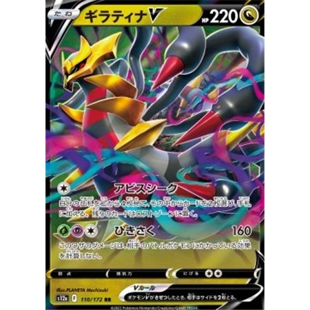 s12a 110 - Giratina VVSTAR Universe VSTAR Universe€ 0,50 VSTAR Universe