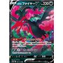 s12a 080 - Galarian Moltres VVSTAR Universe VSTAR Universe€ 0,50 VSTAR Universe