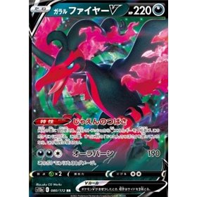 s12a 080 - Galarian Moltres V s12a 080 - Galarian Moltres V