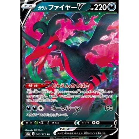 s12a 080 - Galarian Moltres VVSTAR Universe VSTAR Universe€ 0,50 VSTAR Universe