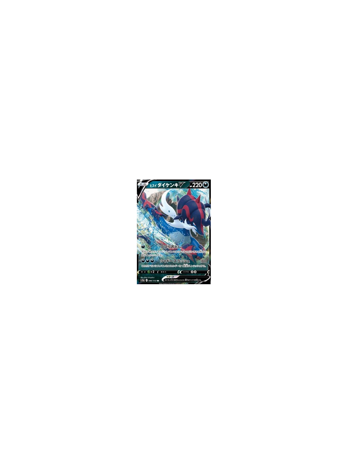 s12a 086 - Hisuian Samurott V