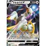 s12a 126 - Arceus V