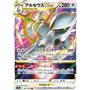 s12a 127 - Arceus VSTAR