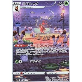 s12a 174 - Kricketune s12a 174 - Kricketune