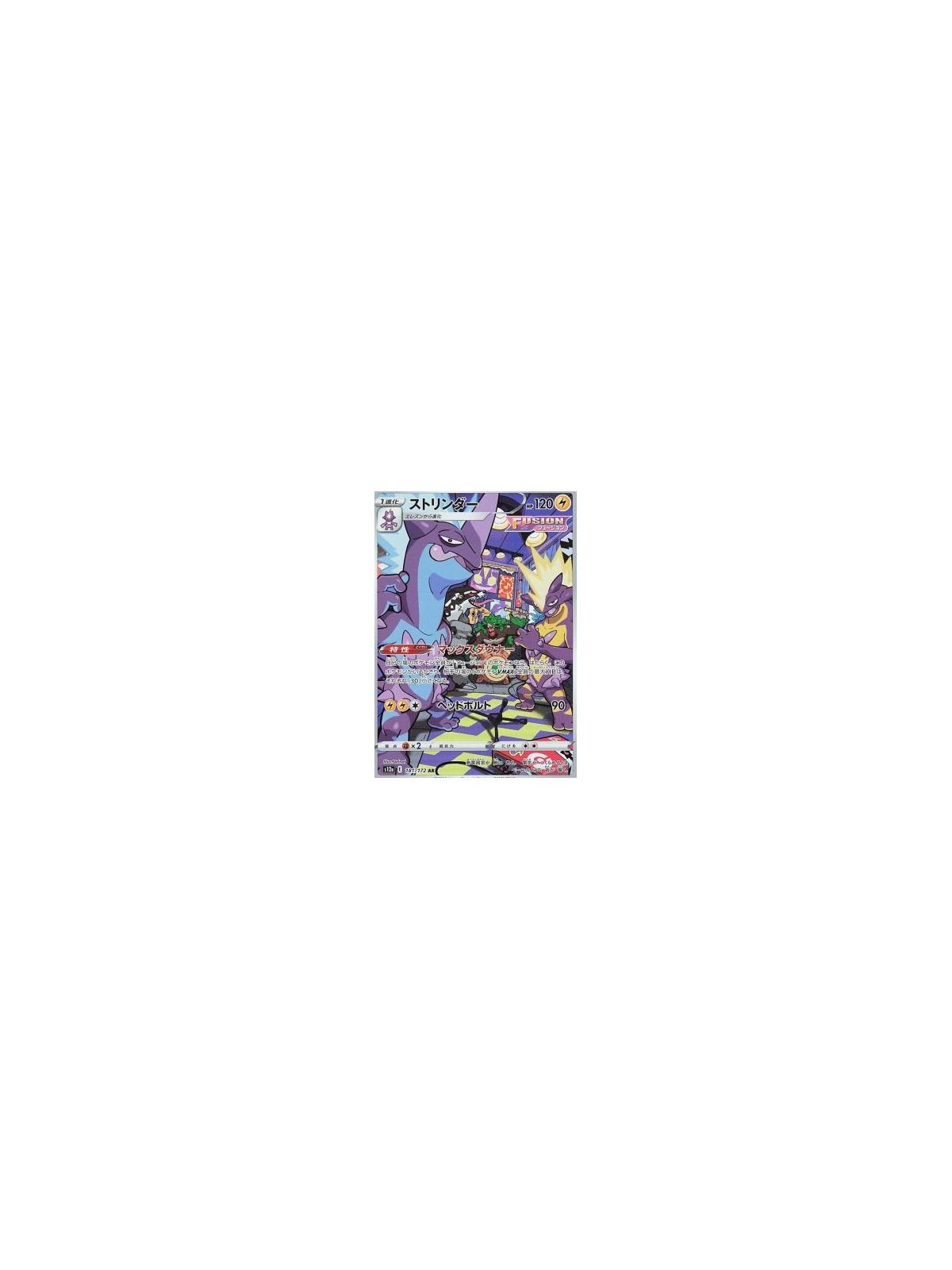 s12a 181 - Toxtricity
