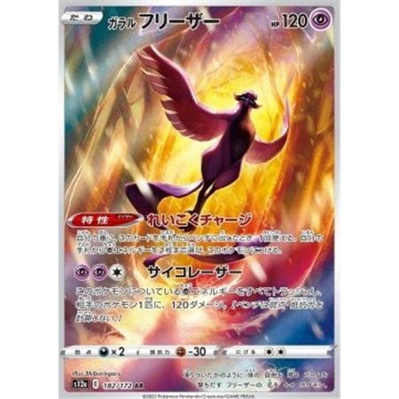 s12a 182 - Galarian Articuno