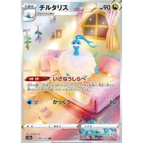 s12a 194 - Altaria s12a 194 - Altaria