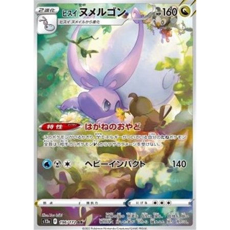 s12a 196 - Hisuian Goodra 