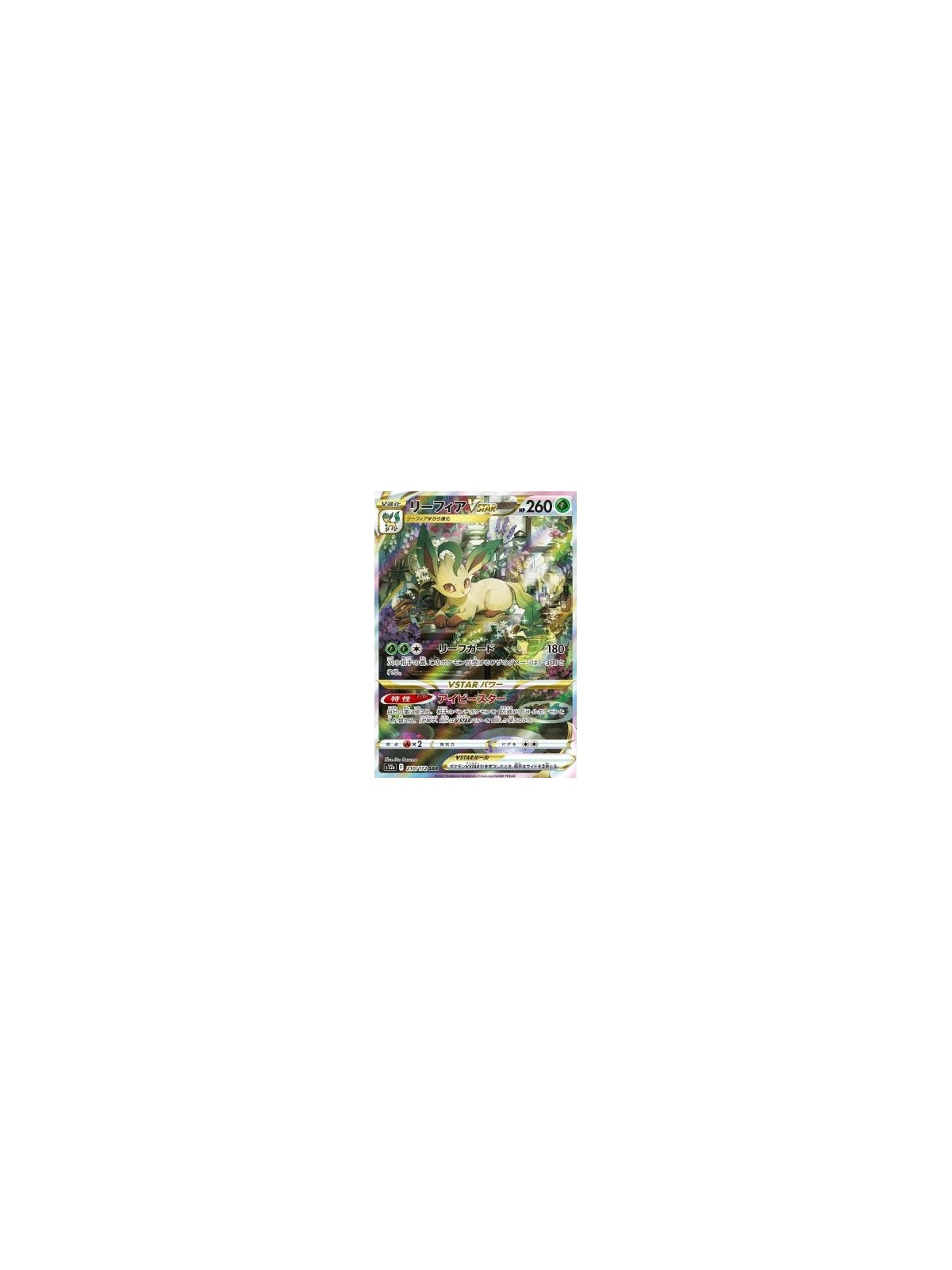 s12a 210 - Leafeon VSTAR