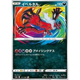 S4a 117 - Yveltal S4a 117 - Yveltal