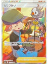 S4a 193 - Bird KeeperShiny Star V Shiny Star V€ 4,99 Shiny Star V