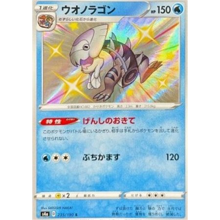 S4a 235 - DracovishShiny Star V Shiny Star V€ 2,99 Shiny Star V