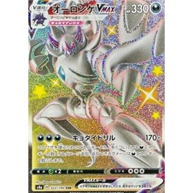s4a 322 - Grimmsnarl VMAX s4a 322 - Grimmsnarl VMAX