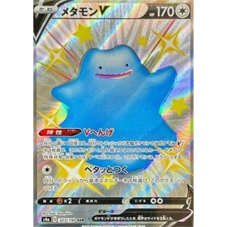 s4a 323 - Ditto VShiny Star V Shiny Star V€ 4,99 Shiny Star V