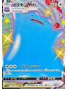 s4a 324 - Ditto VMAXShiny Star V Shiny Star V€ 5,99 Shiny Star V