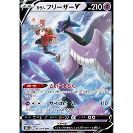 s8b 230 - Galarian Articuno V