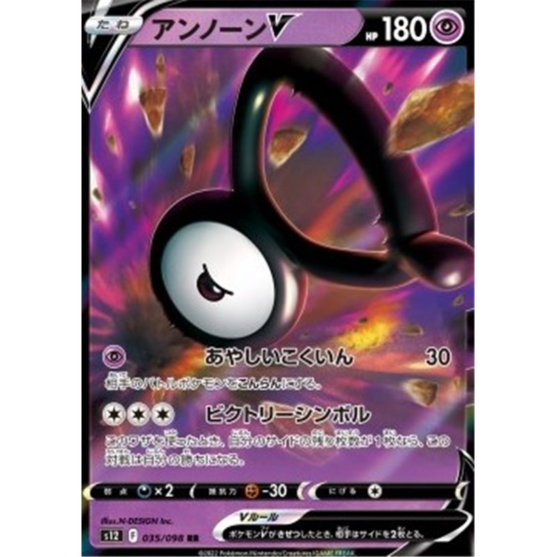s12 035 - Unown V