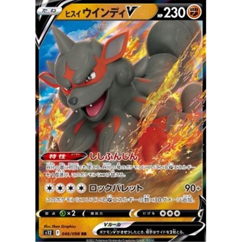 s12 046 - Hisuian Arcanine V