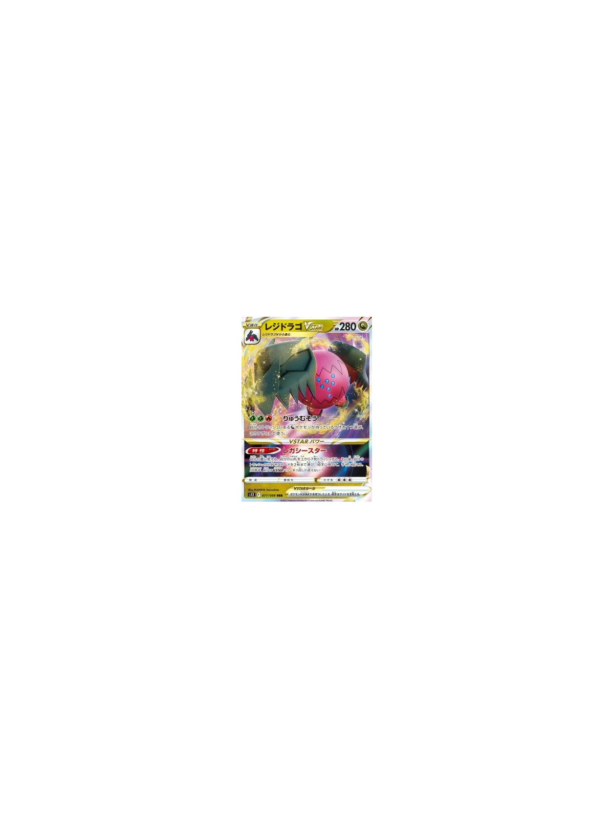 s12 077 - Regidrago VSTAR
