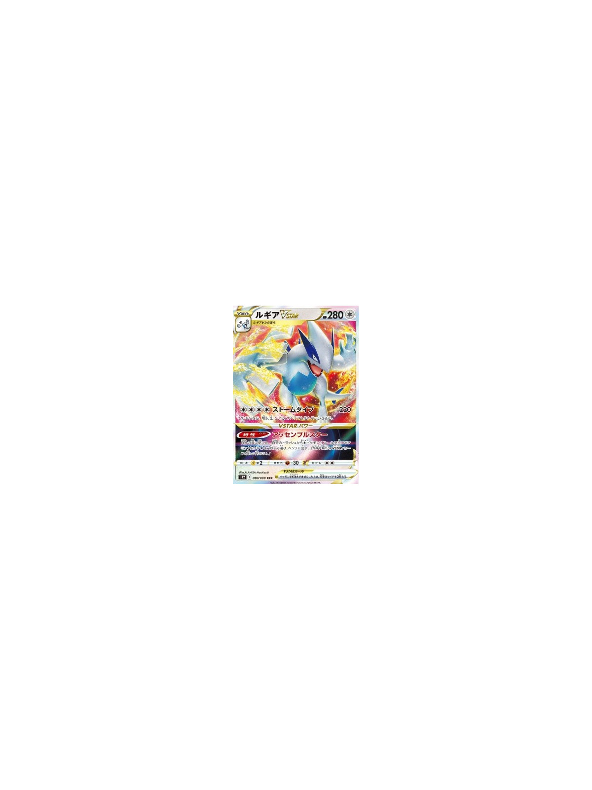 s12 080 - Lugia VSTAR