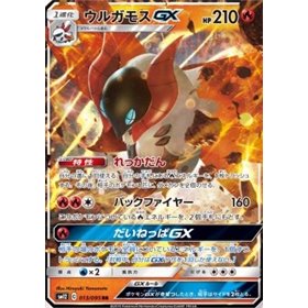 sm12 013 - Volcarona GX sm12 013 - Volcarona GXAlter Genesis Alter Genesis€ 0,99 Alter Genesis